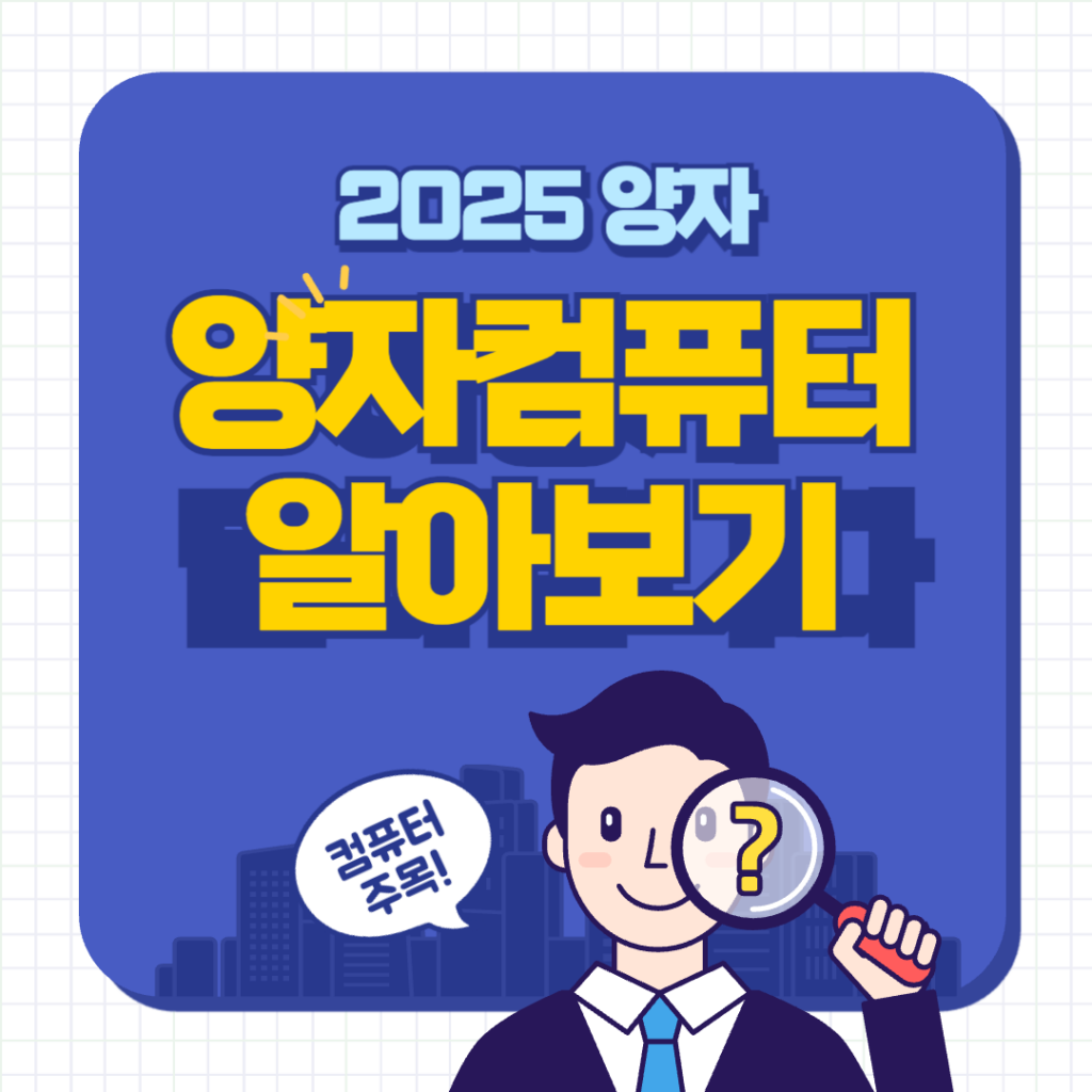 양자 컴퓨터 원리 완벽 이해: 비트와 큐비트의 놀라운 차이점