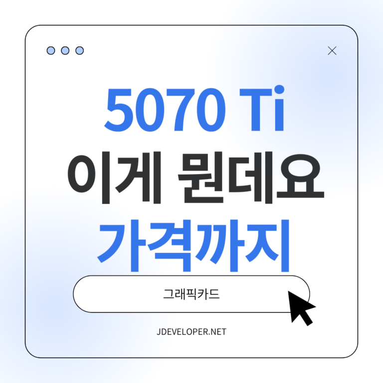 5070 Ti, 그래픽카드 초보자를 위한 완벽 가이드: 가격부터 성능까지 총정리