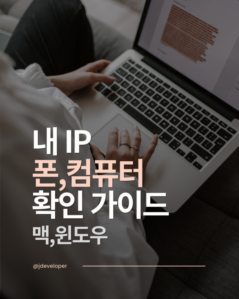 내 컴퓨터 IP 주소 확인, 어렵지 않아요! 쉬운 방법 총정리
