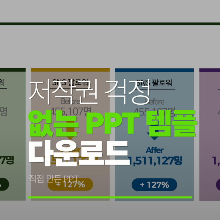 2026년 실무에 쓸수 있는 파워포인트 템플릿!